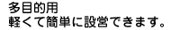 防災テント | 多目的用 軽くて簡単に設営できます。